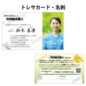 トレサカード(名刺)追加購入